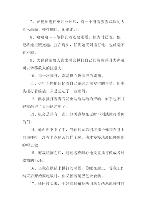 捶打的意思0.docx
