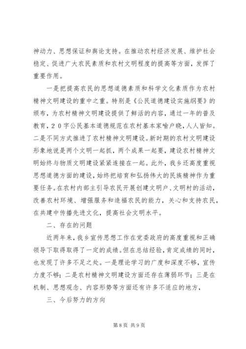 宣传局宣传思想工作报告.docx