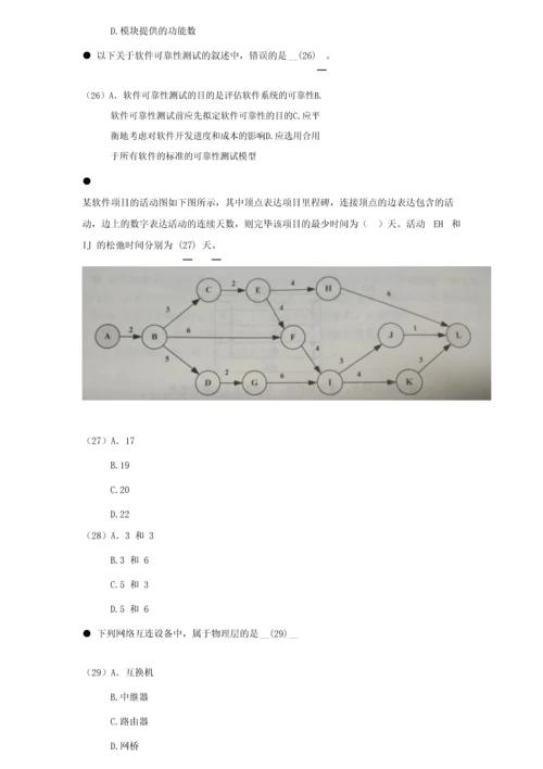 2023年年上半年数据库系统工程师考试上午真题下午真题.docx