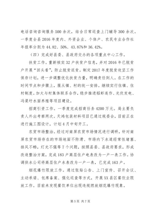 市场监管局XX年第一季度工作总结和第二季度工作计划 (2).docx