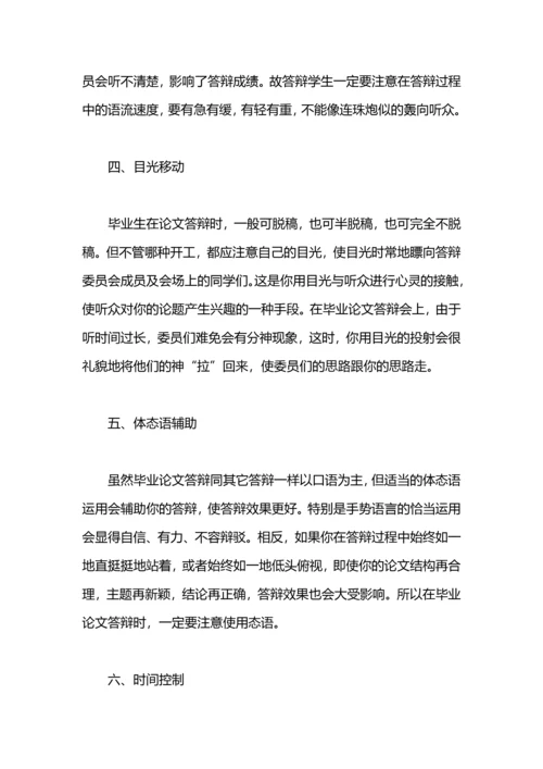 毕业论文答辩如何准备-.docx