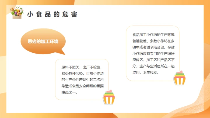橙色守护校园食品安全常识饮食健康通用PPT模板