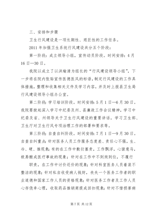 机关单位加强工作作风建设实施计划_1.docx