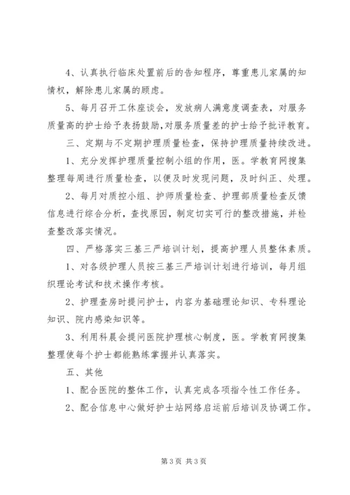 最新精选护师度工作计划.docx