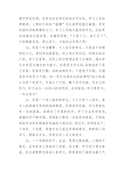 2021初中生期末教师的评语80句.docx