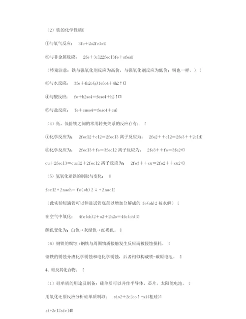 【高三】2021届高考化学热点内容考前点拨 元素及其化合物.docx