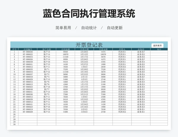 蓝色合同执行管理系统