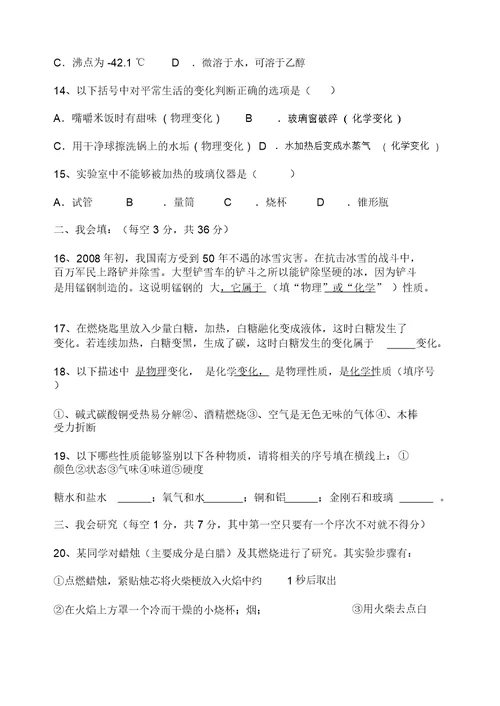 九年级化学上册第一单元试卷