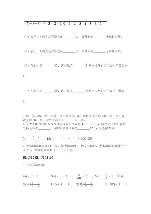 西师大版数学小升初模拟试卷精品【突破训练】.docx