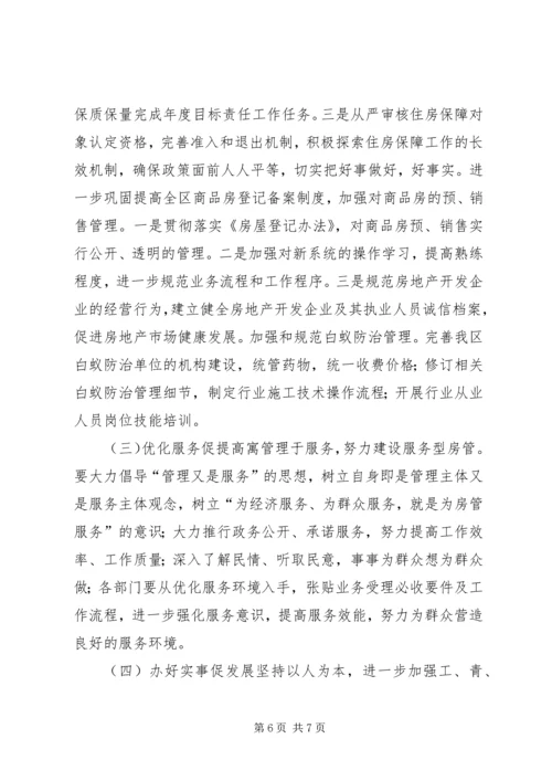 房管局工作计划 (2).docx