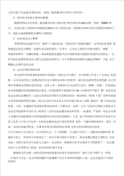 网络时代的财务报告问题