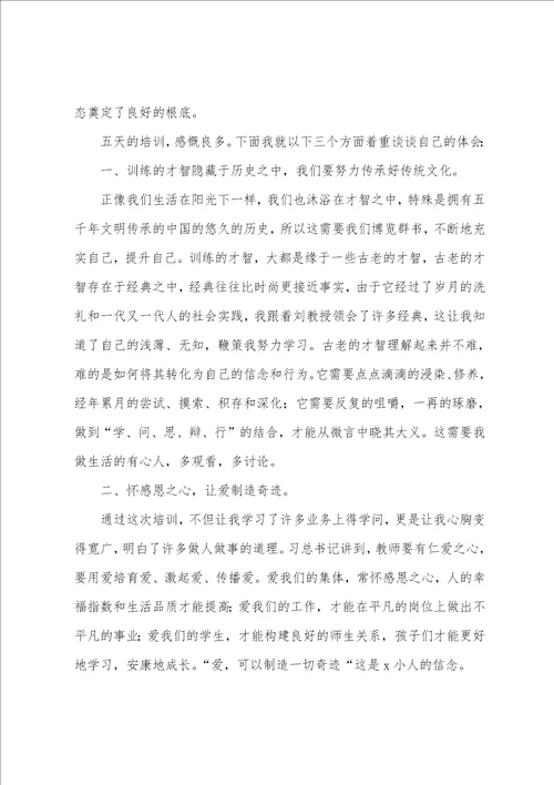 实用的教师培训心得体会汇编九篇