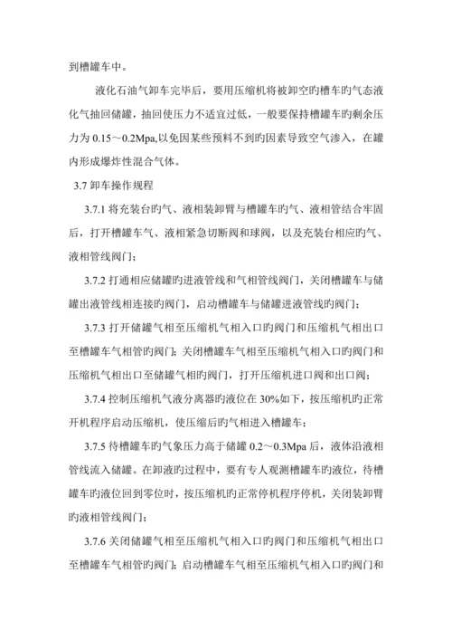 槽车装卸操作专题规程.docx
