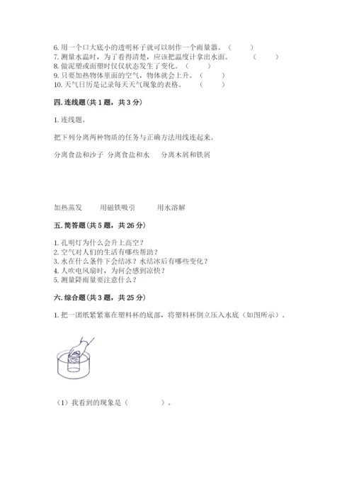 教科版三年级上册科学期末测试卷含答案下载.docx