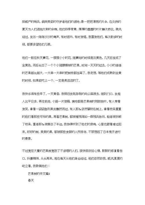 芒果树的作文集合七篇