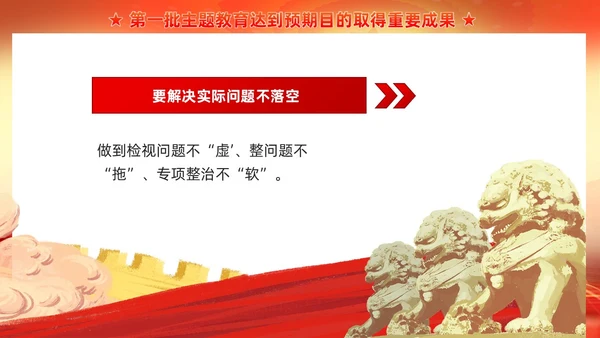 红色党建第二批主题教育这么做主题教育PPT模板