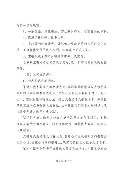 关于做好乡镇领导班子换届工作的实施意见 (5).docx