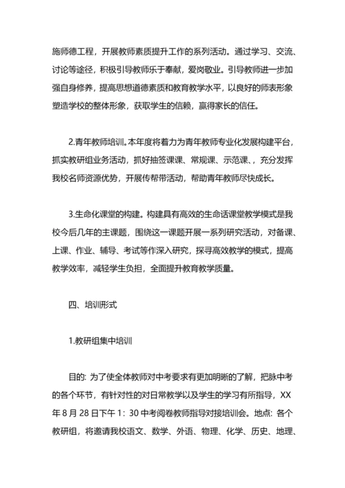 中学教师暑期培训计划.docx
