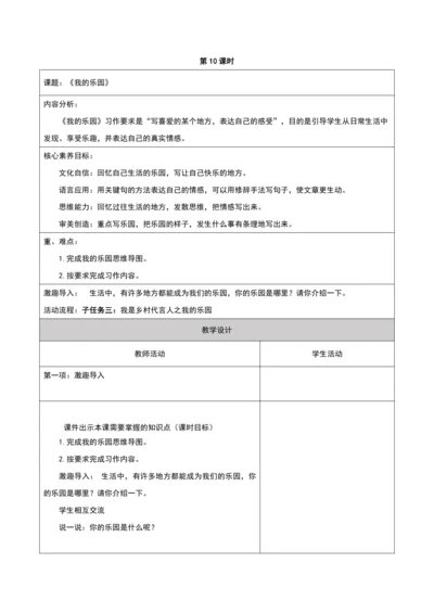 第一单元第10课时大单元子任务三我的乐园