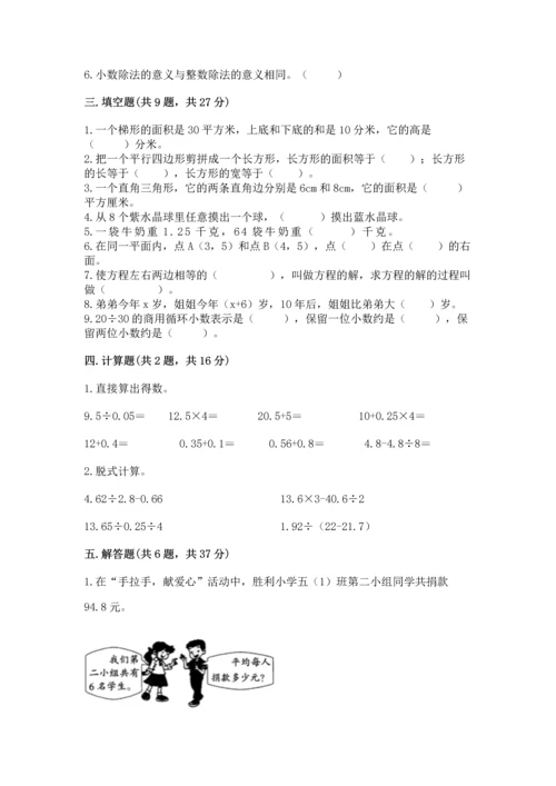 人教版数学五年级上册期末考试试卷精品【综合题】.docx