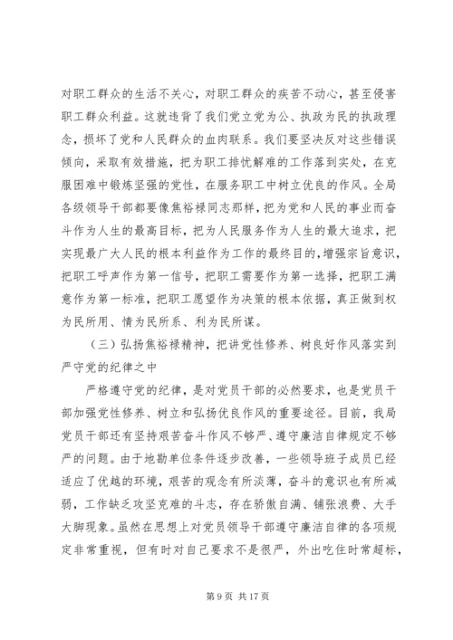 学习焦裕禄精神七一党课辅导材料.docx