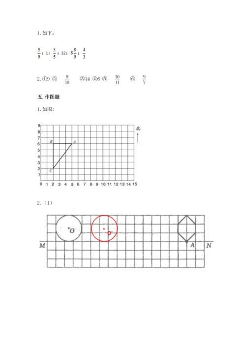 人教版六年级上册数学期末模拟卷附答案【培优】.docx