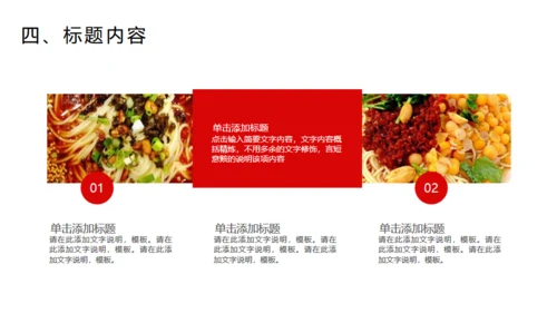 麻辣鲜香重庆小面美食通用PPT模板