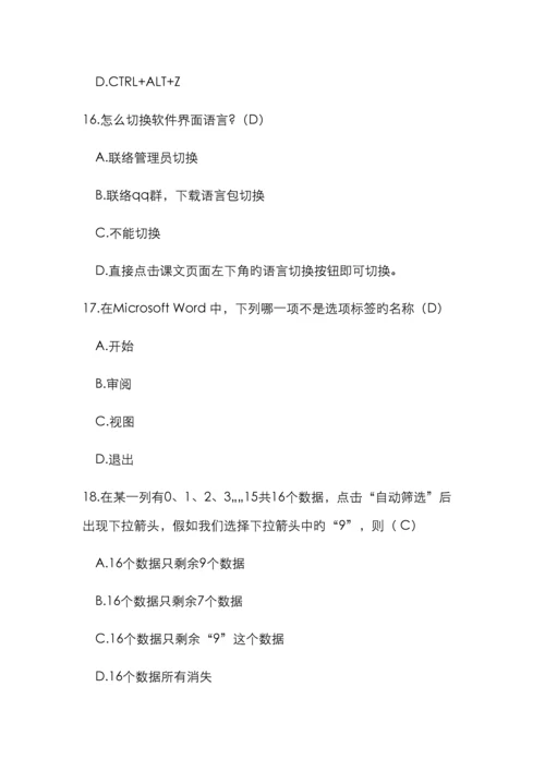 计算机考试试题及答案新版.docx