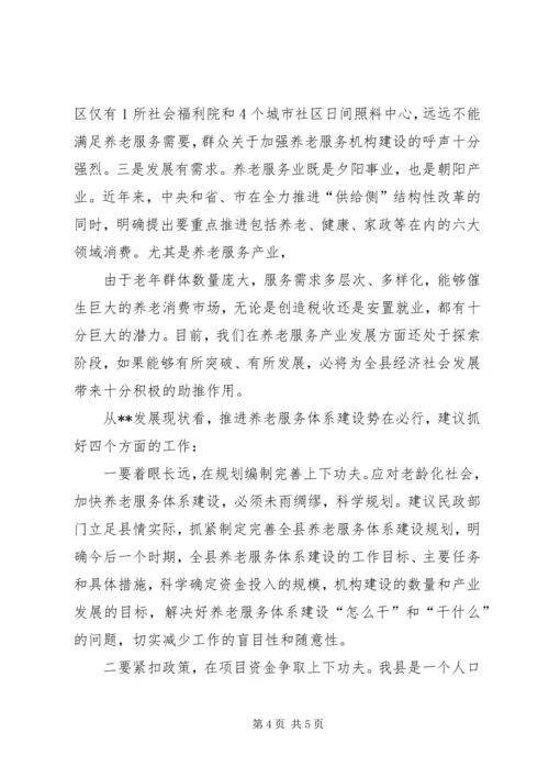 县养老服务体系建设情况调研座谈会讲话 (3).docx