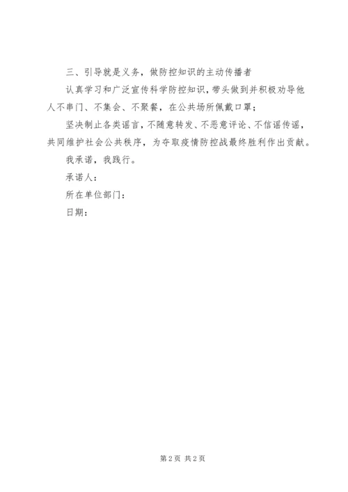 坚决打赢新型冠状病毒肺炎疫情防控阻击战承诺书.docx