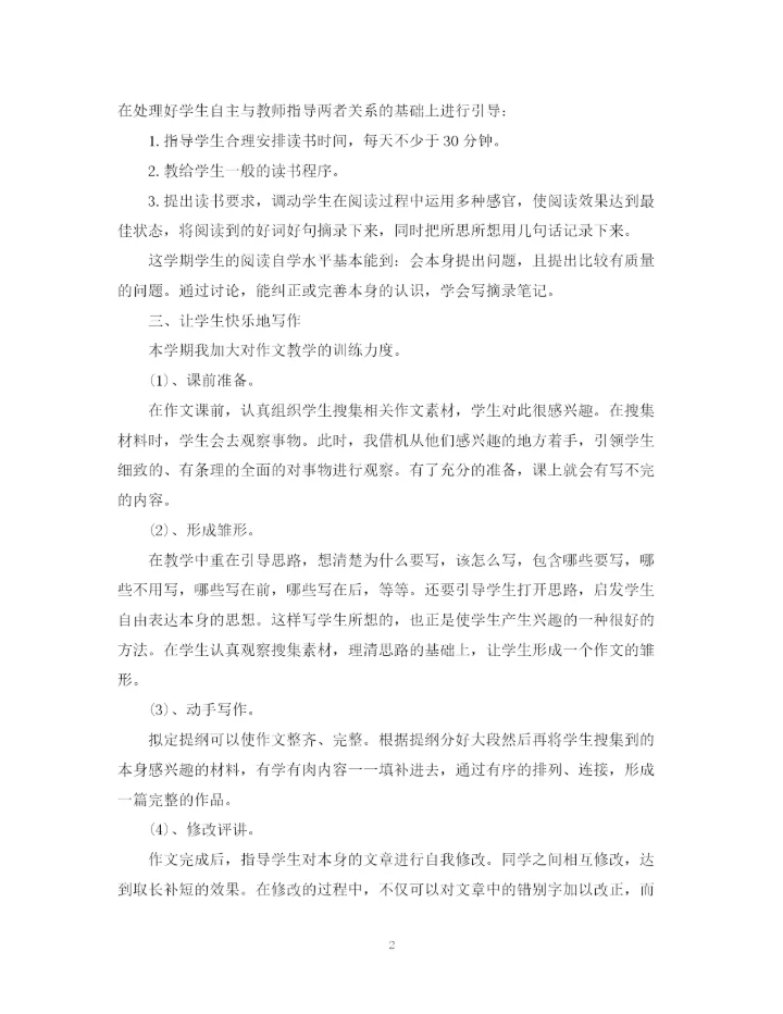 精编之小学四年级教师年度考核个人总结范文.docx