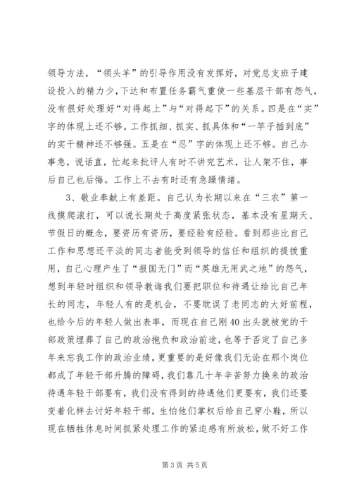 时刻牢记着党和人民的利益高于一切.docx