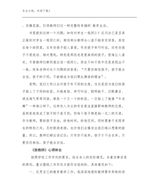 《致教师》心得体会例文5篇合辑.docx