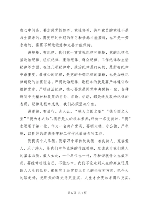 强化核心意识严守政治纪律做合格党员专题讲稿 (2).docx