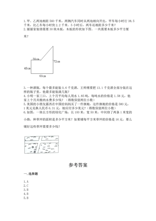 人教版数学五年级上册期末考试试卷（实用）word版.docx