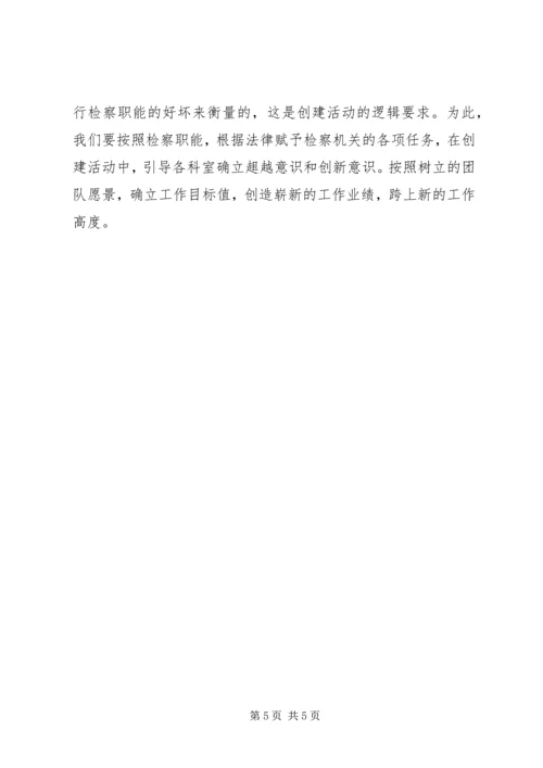 关于创建学习型科室的实践与思考.docx