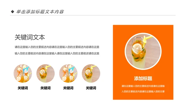 夏日清新饮料店鲜榨果汁饮品饮料宣传PPT模板