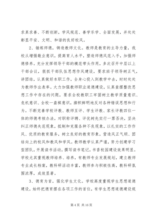 学校”申报自评报告.docx