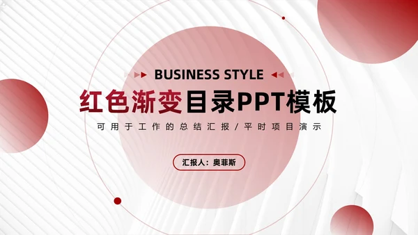 红色渐变目录PPT模板