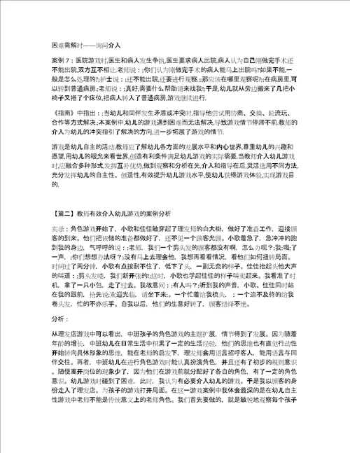 关于教师有效介入幼儿游戏的案例分析九篇