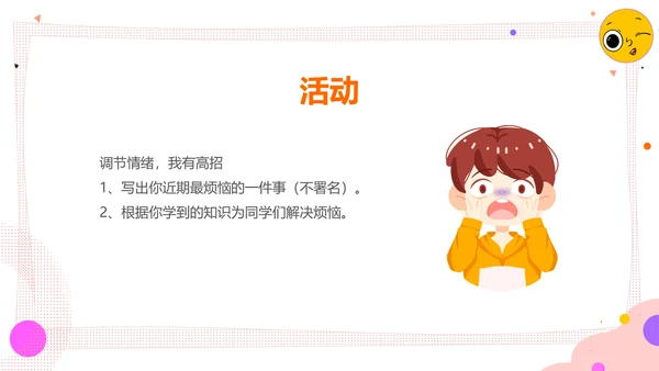 学会调节情绪《读书分享》PPT模板