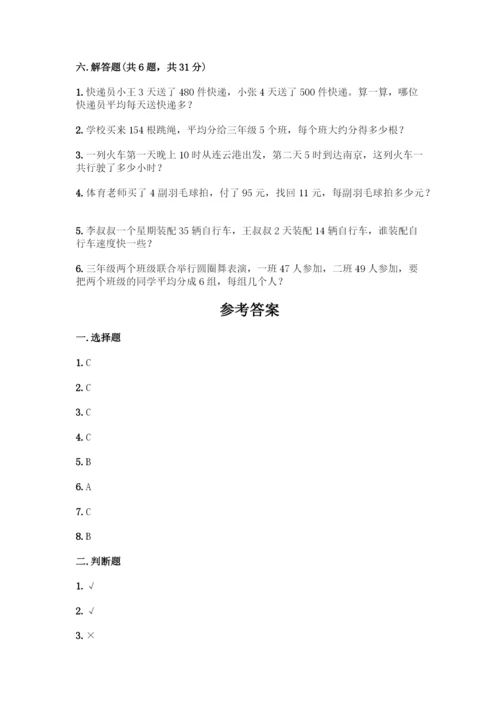 小学三年级下册人教版数学期末测试卷【有一套】】.docx