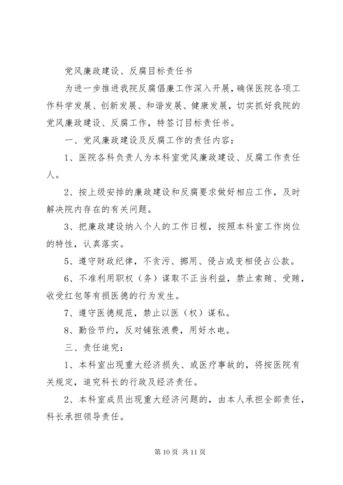 医院党风廉政建设责任书.docx