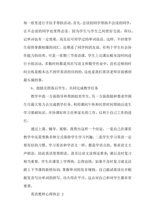 英语教师心得体会(1).docx