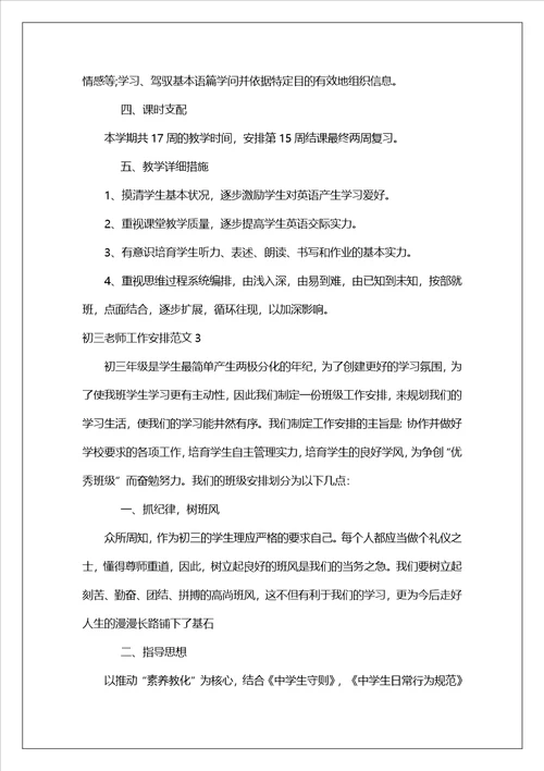 初三教师工作计划