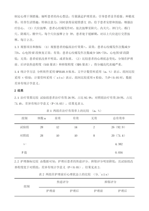 中西医结合护理在冠心病心绞痛患者治疗中的临床应用.docx