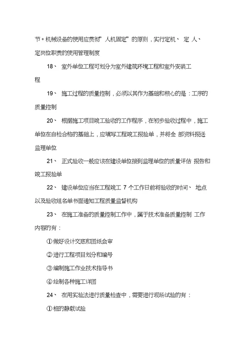 二级建造师施工管理必记考点15