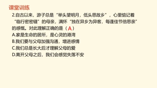 4.1家的意味课件(共21张PPT)
