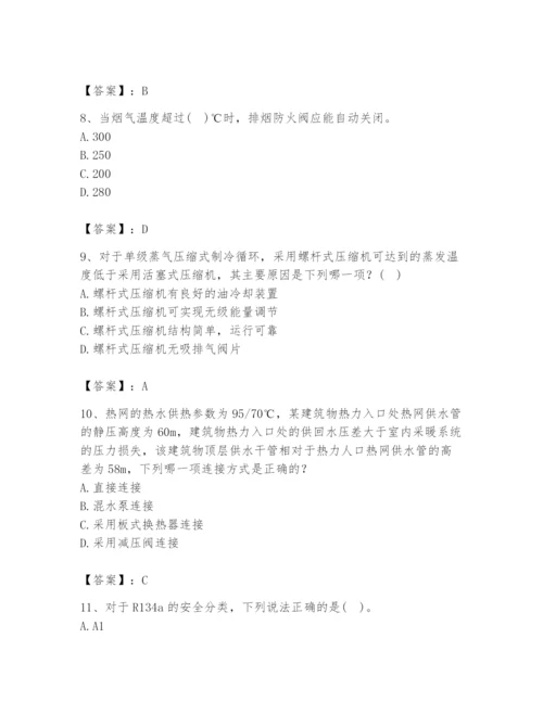 公用设备工程师之专业知识（暖通空调专业）题库（精华版）.docx