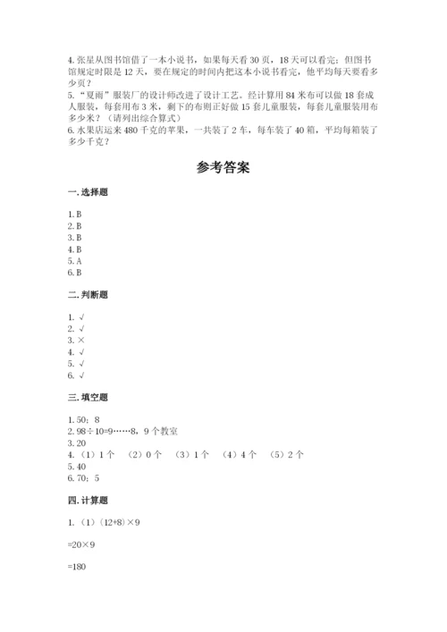 苏教版数学四年级上册期末测试卷精华版.docx